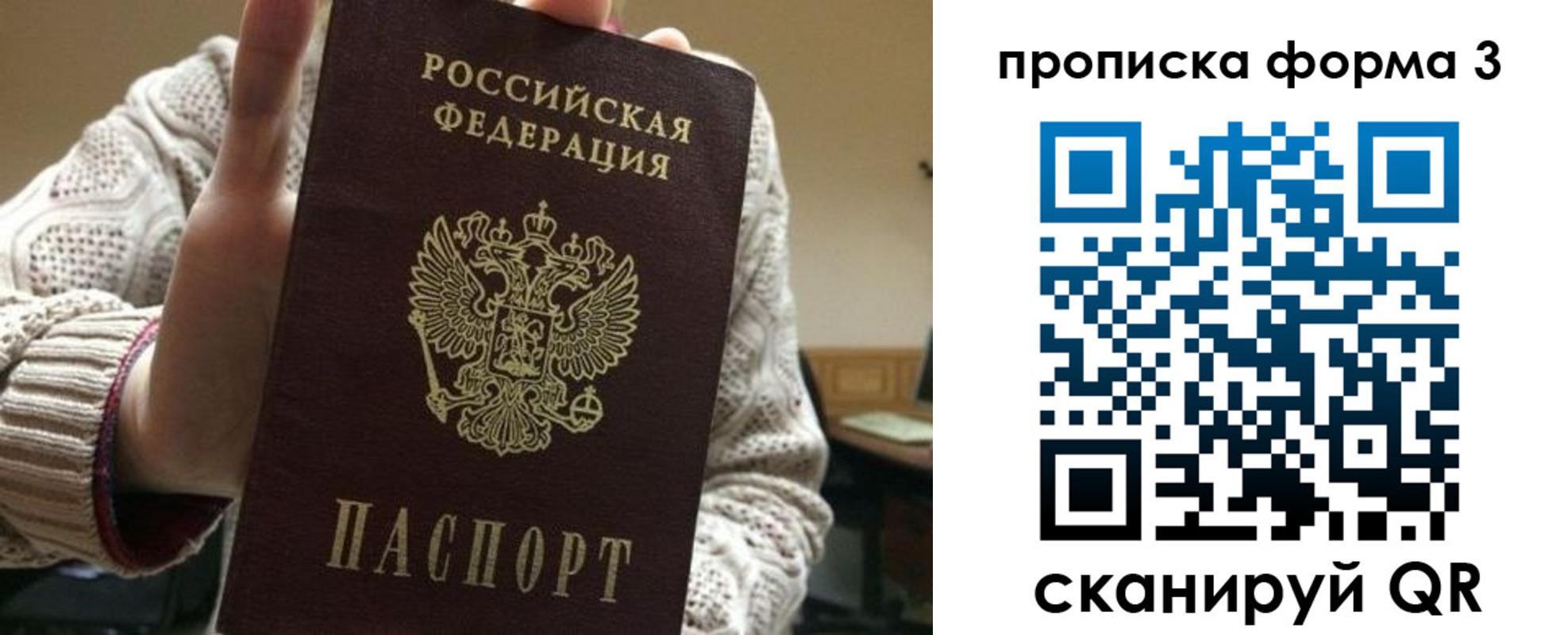 прописка от собственника в Ступино
