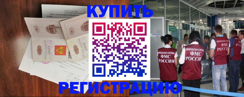прописка для работы в Ступино
