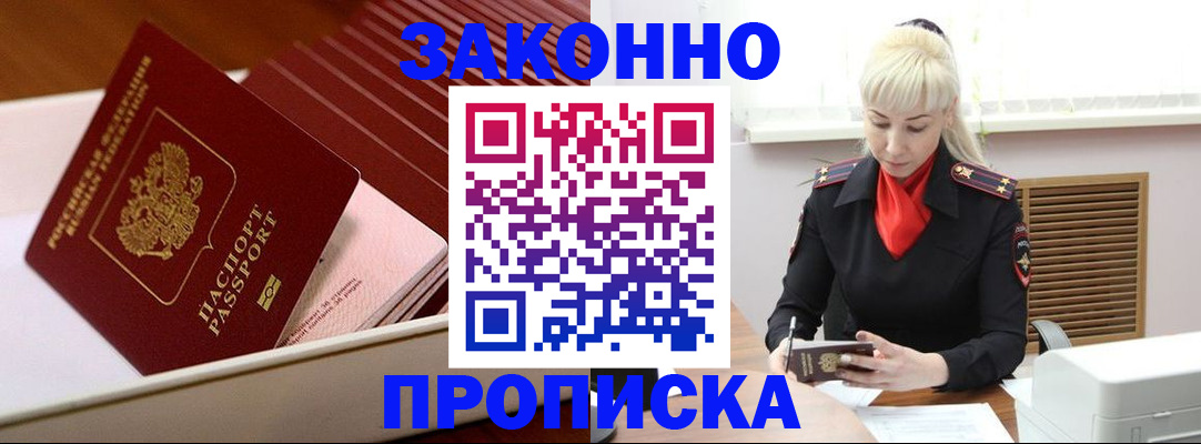 прописка гарантия в Ступино