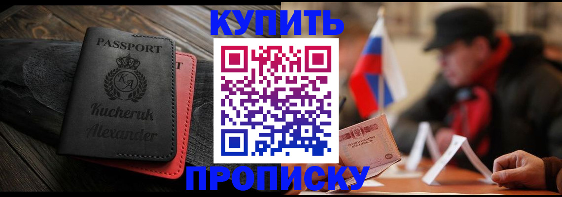 временная регистрация купить в Ступино