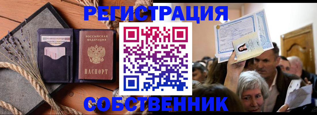 временная регистрация для школы в Ступино