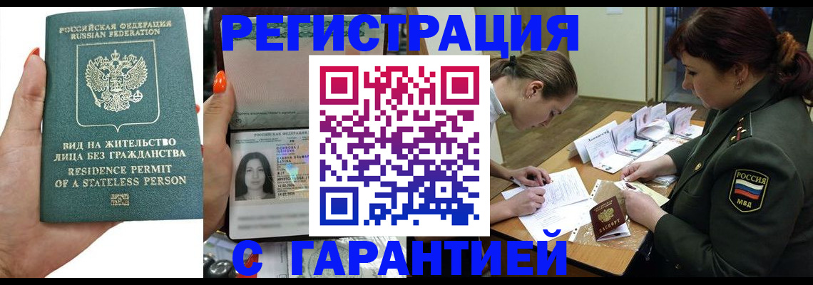 прописка в Ступино
