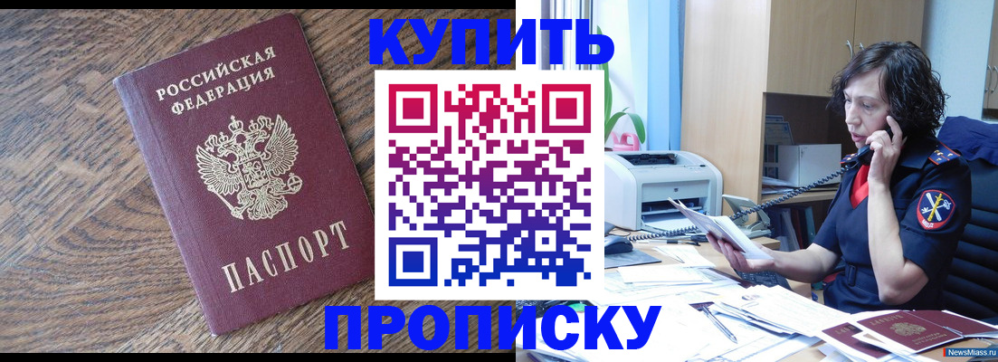прописка в Ступино